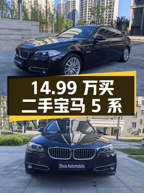 14.99 万买二手宝马 5 系，12.3 万公里 1 次过户