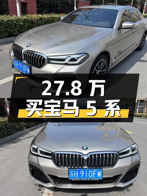 27.8 万入手 2022 款宝马 5 系 525Li 豪华套装，值不值？