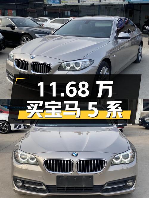 11.68 万买宝马 5 系，15 万公里，0 过户