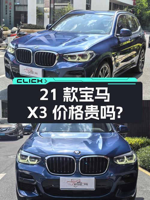 2021款宝马X3蓝色，6.5万公里，23.28万贵不贵？