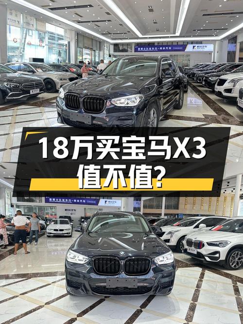 2020款宝马X3，表显9.3万公里，1次过户，重庆车源卖18万贵吗？