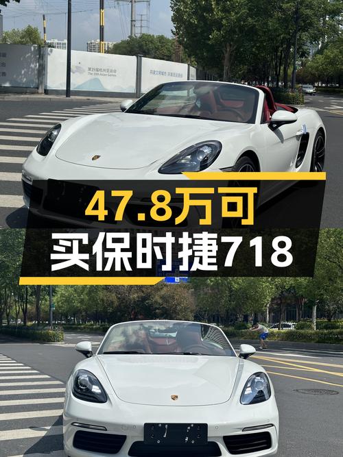 2021年上牌保时捷718白色仅1.6万公里报价47.8万！值吗