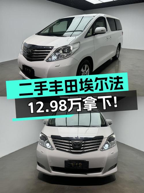 12.98万的 2011款丰田埃尔法，沈阳车源18万公里