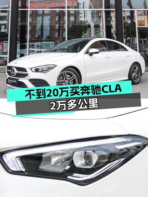 19.6万，入手 2021年奔驰 CLA 四门轿跑车，仅 2.3万公里