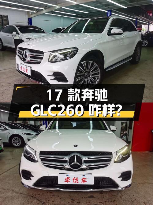 16.73万 2017款奔驰 GLC 260 动感型，8.7万公里广州车咋样？