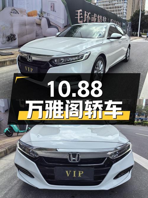 10.88万！2018款雅阁白色中型轿车，南宁车源5.6万公里