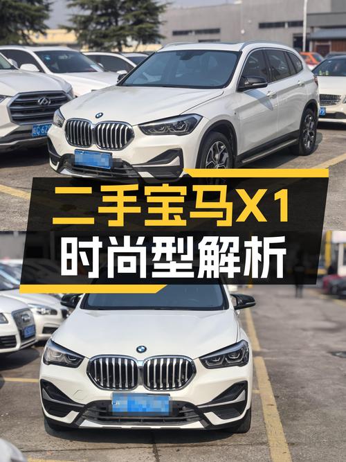 20万内玩转豪华SUV，一手宝马X1时尚型值得入手吗？