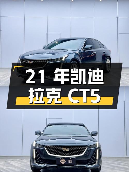 2021年上牌凯迪拉克CT5，6.2万公里，15.3万可入？