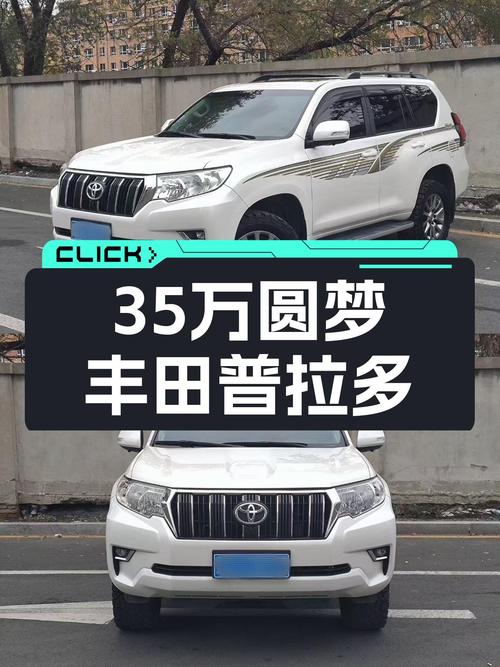 35万预算圆梦硬派越野，一手丰田普拉多，带你翻山越岭！