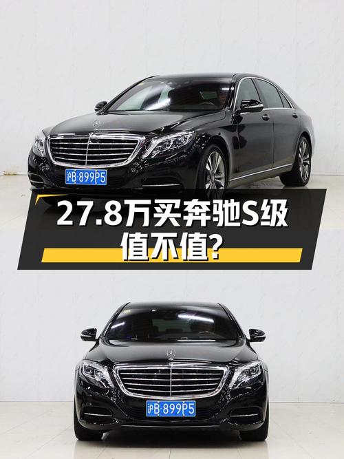 27.8万 2014款奔驰 S级油电混合，13万公里，上海车源