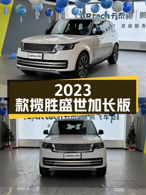 2023 款揽胜盛世加长版，长春牌照，0.87 万公里