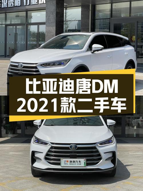 21款比亚迪唐 DM-i 尊贵型，淄博车4.5万公里，1次过户仅 11.28万