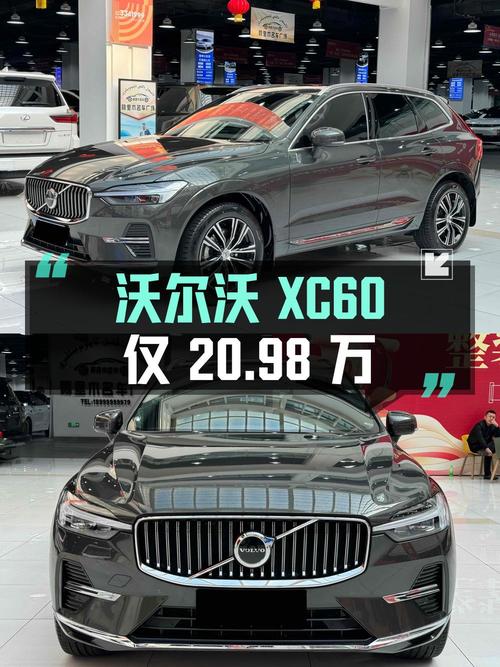 奶爸必备豪华SUV，沃尔沃XC60仅 20.98万！