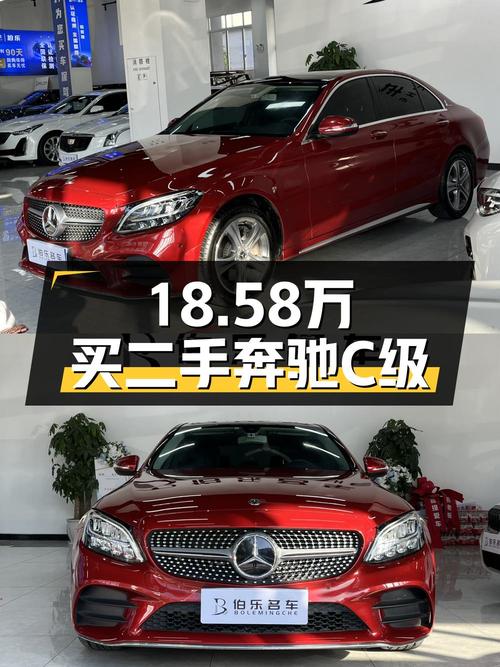19年奔驰 C级7.7万公里，宜宾车源18.58万，2次过户