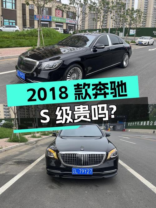 2018款奔驰 S级，沈阳车源10万公里，49万贵吗？