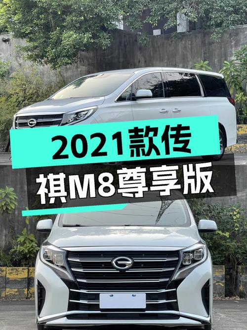 2021款传祺M8尊享版，商务接待新选择