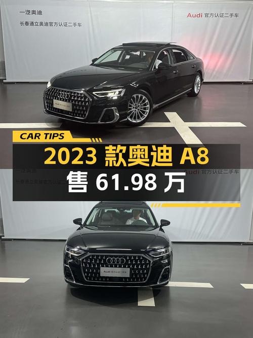 2023款奥迪 A8，0.4万公里仅售61.98万！