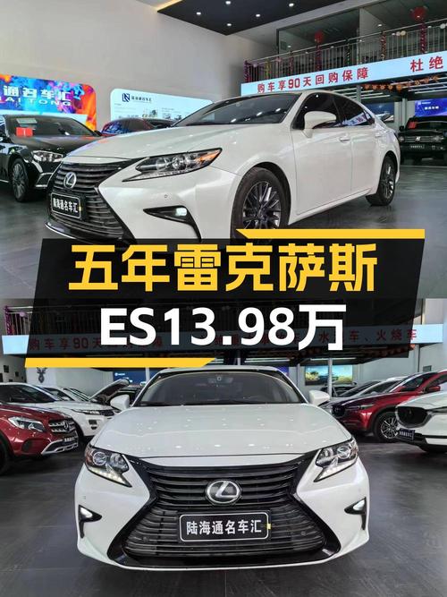 开了五年的雷克萨斯ES 2017款，13.98万贵吗？