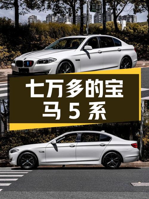 七万多的宝马 5系 2013款，苏州车0过户15万公里！