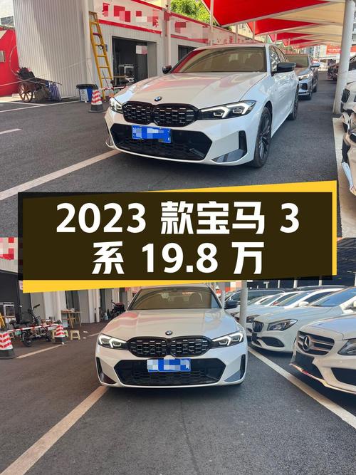2023款宝马 3系，1.2万公里白色现仅19.8万！成都
