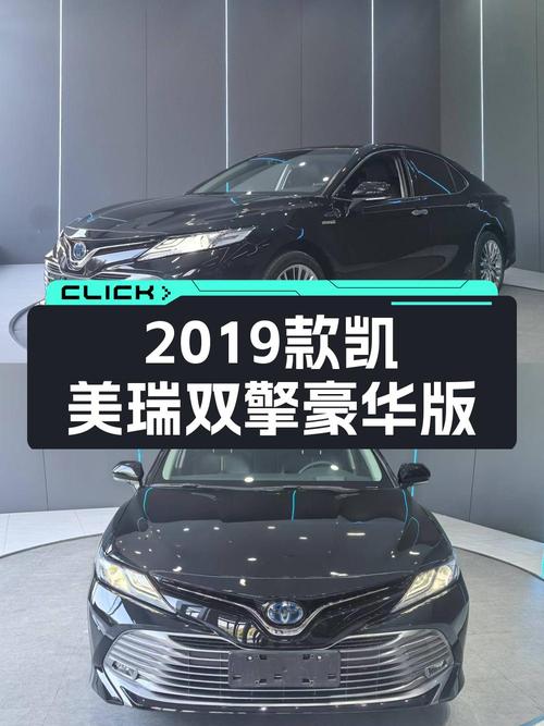 2019款凯美瑞双擎豪华版，4万公里仅售13.8万，值吗？