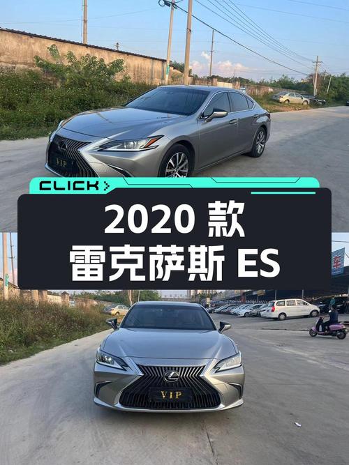 17.88万，2020款雷克萨斯ES 卓越版，北海车源