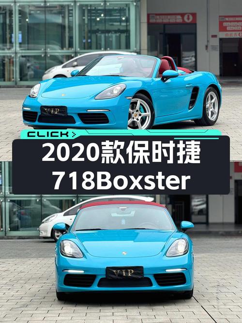 敞篷浪漫，性能不减！2020款二手保时捷718Boxster，圆你跑车梦！