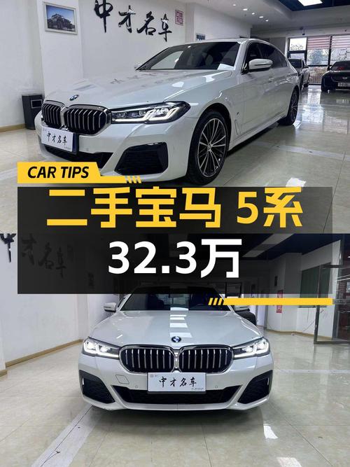 2022款宝马 5系，4.6万公里，32.3万可拿下！