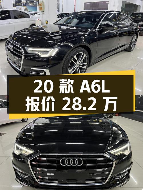2020 款奥迪 A6L 报价 28.2 万！行驶 9 万公里 能入吗？