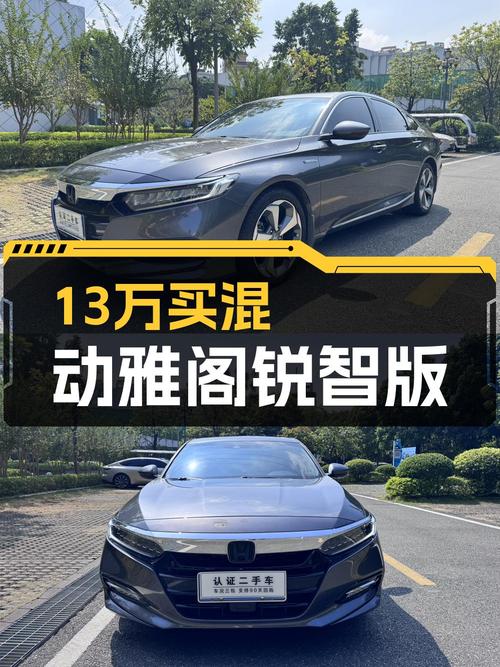 13.38万买 2018款雅阁锐·混动，5万公里0过户广州车