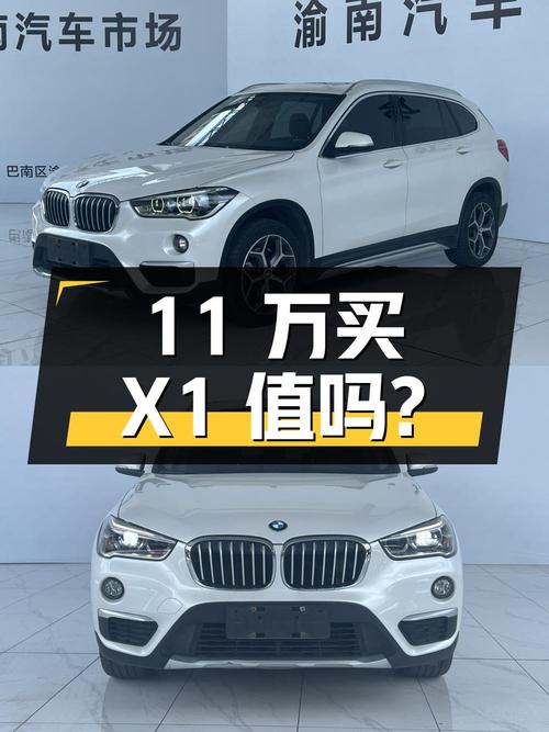 11万多买 2019款宝马X1值吗？