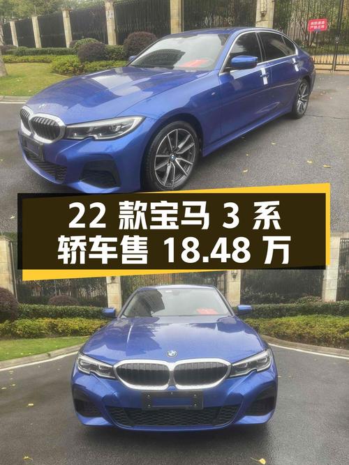 2022款宝马 3系蓝色轿车，0过户7.9万公里仅售18.48万！