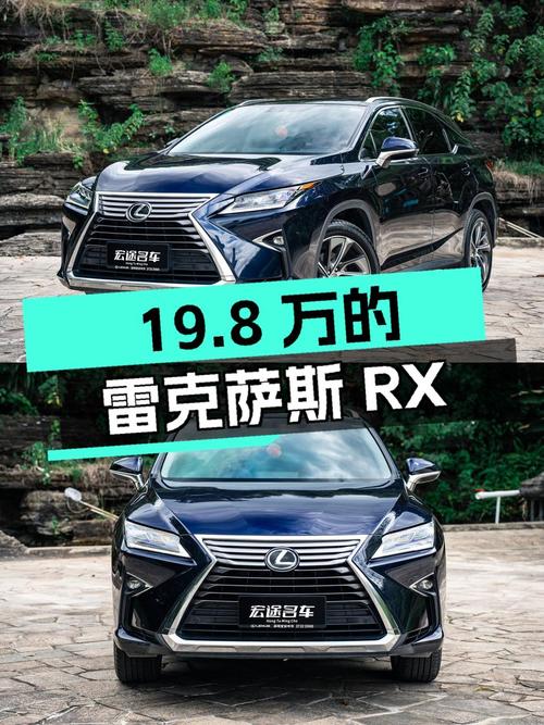 19.8万的 2016款雷克萨斯RX 四驱典雅版怎么样？