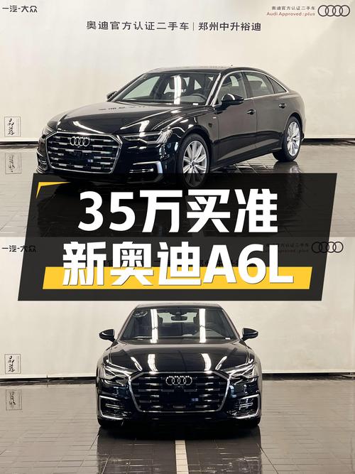 准新奥迪A6L：35万体验C级豪华轿车的魅力