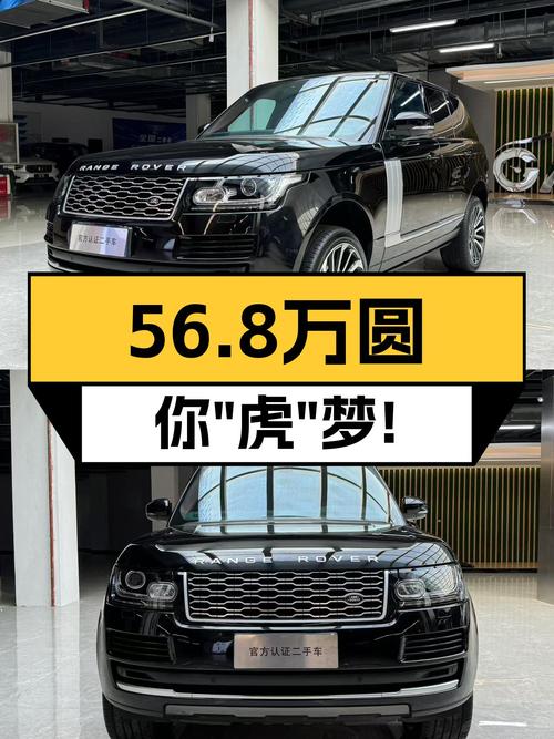 2017款路虎揽胜，9万公里，V6动力，56.8万圆你“虎”梦！