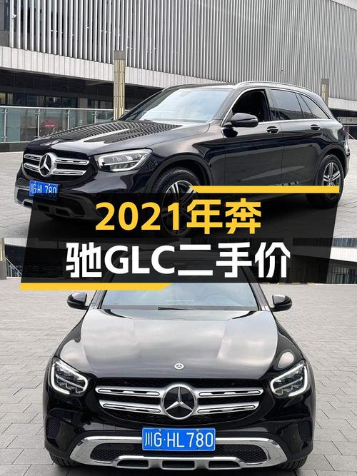 21年奔驰 GLC 260 L，7.2万公里，成都牌，24.98万贵吗？