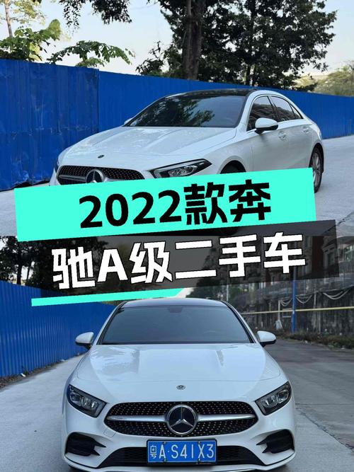 2022款奔驰A级，13.8万圆你三叉星梦