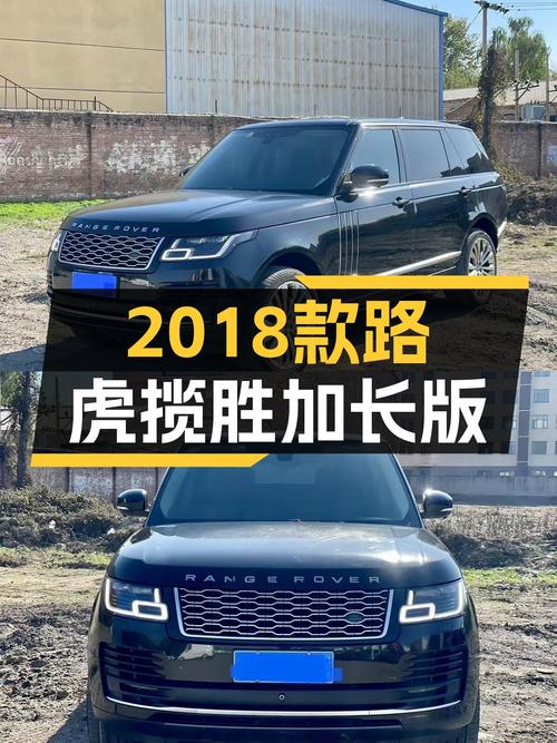 气场全开的豪华座驾，2018款路虎揽胜加长版，75.7万圆你总裁梦！