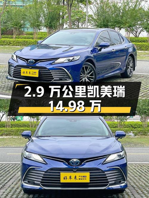 21款凯美瑞双擎豪华版，广州蓝色 2.9万公里0过户，14.98万贵吗？