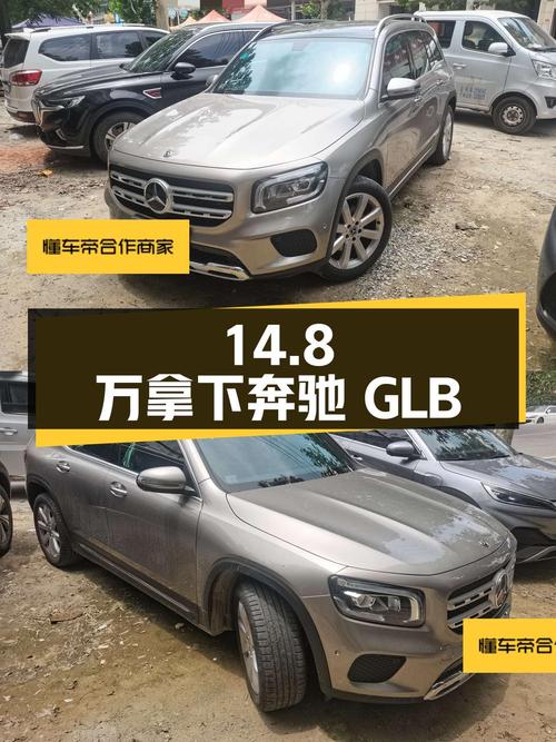14.8万可拿下 2020年奔驰 GLB 200 动感型！值不值？