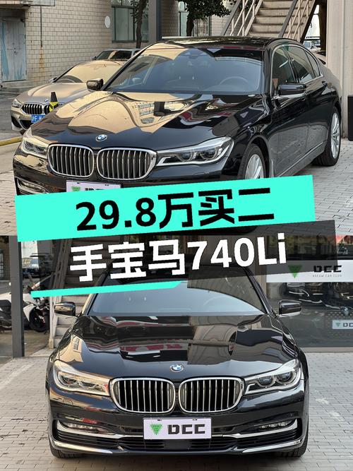 29.8万 2016款宝马 740Li 豪华型，9.29万公里未过户