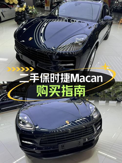 33.8万的 2020款保时捷 Macan，蓝色0过户5.9万公里