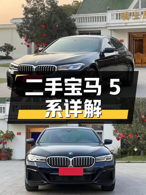 二手宝马 5 系 2022 款 525Li 豪华套装详细解读