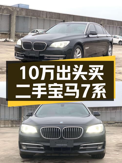 12万公里宝马730Li，10万出头就能圆老板梦？