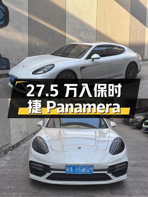 27.5万可入 2014款保时捷 Panamera，14.7万公里