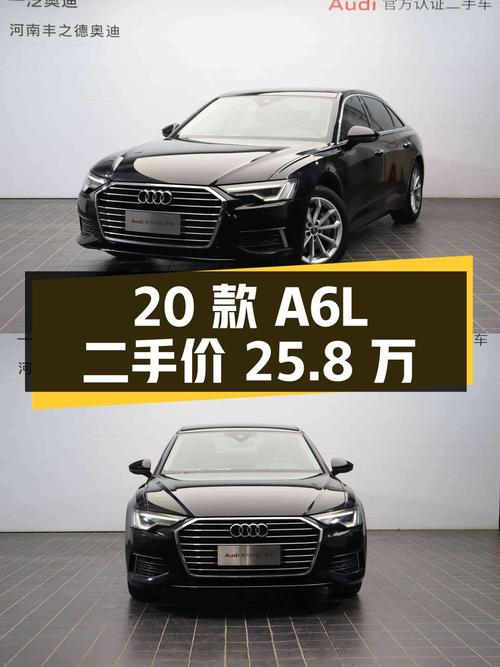 2020 款奥迪 A6L 二手报价 25.8 万，值得买吗？