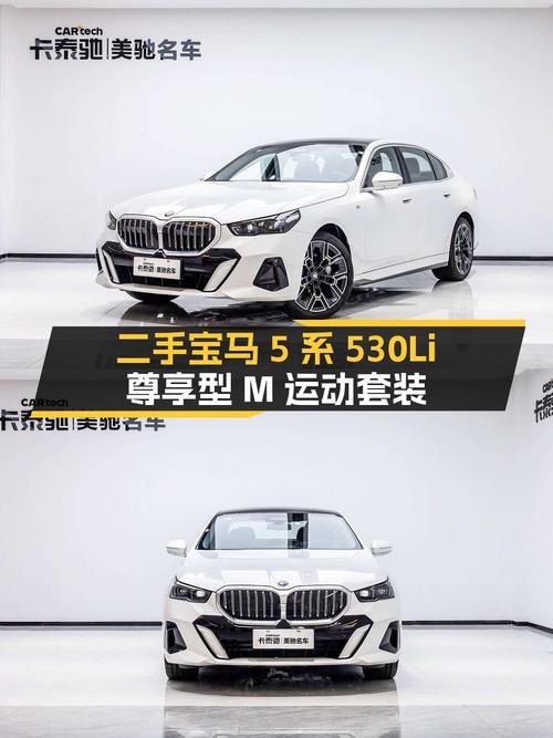 24年宝马 5系 530Li 尊享型，武汉牌0.1万公里，41.8万贵吗？