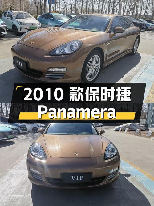 24.8万的 2010款保时捷 Panamera，香槟色，4.5万公里，0过户！
