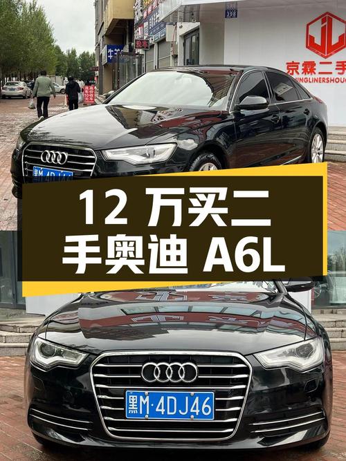 12万买二手奥迪A6L，30FSI 舒适型