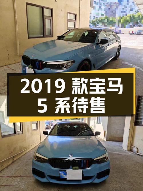 20.98万的 2019款宝马 5系，东莞车0过户8.46万公里！
